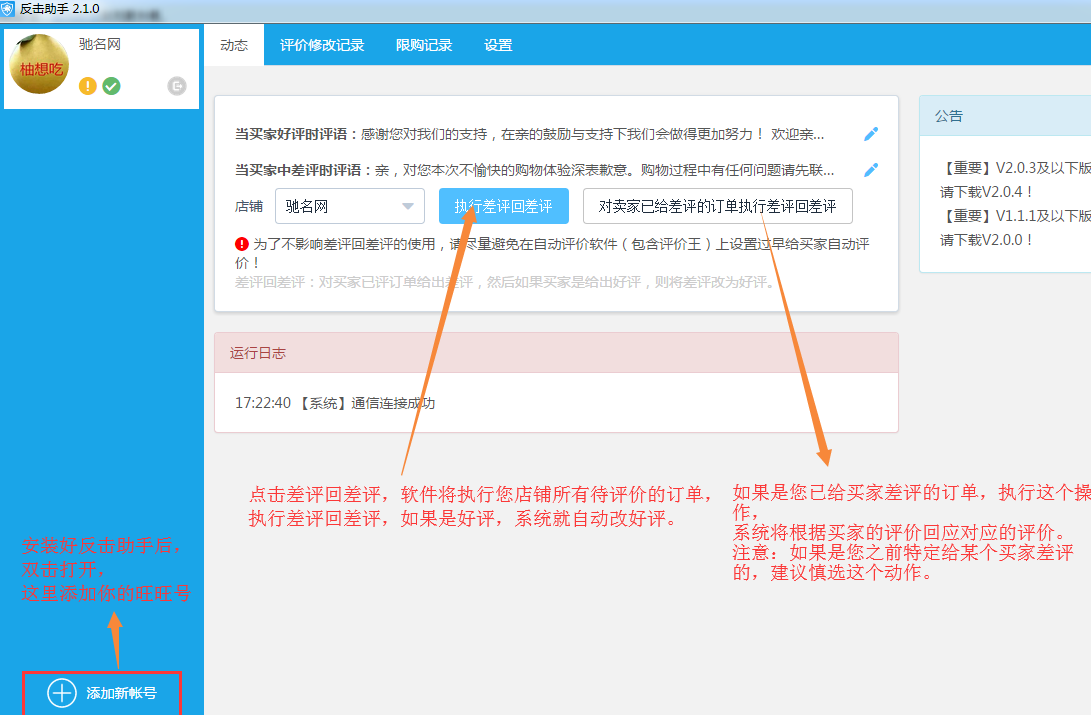 评价王-差评回差评教程(如何设置差评反击 agiso 阿奇索自动发货